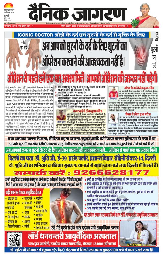 Dainik Jagran Outer Delhi