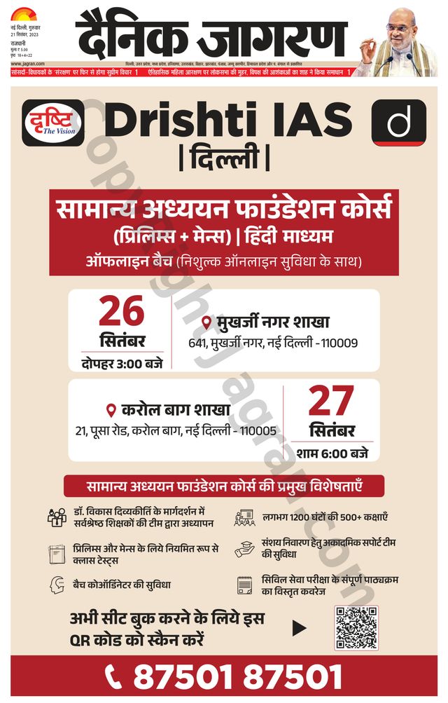 Dainik Jagran Outer Delhi