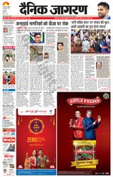Dainik Jagran Outer Delhi - September 22, 2023 September 22, 2023