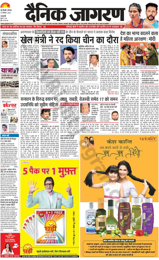 Dainik Jagran Outer Delhi