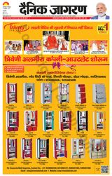 Dainik Jagran Outer Delhi - October 10, 2023 October 10, 2023