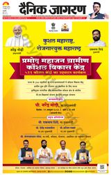 Dainik Jagran Outer Delhi - October 19, 2023 October 19, 2023