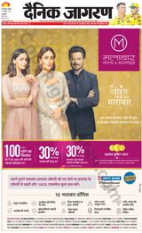 Dainik Jagran Outer Delhi - October 21, 2023 October 21, 2023