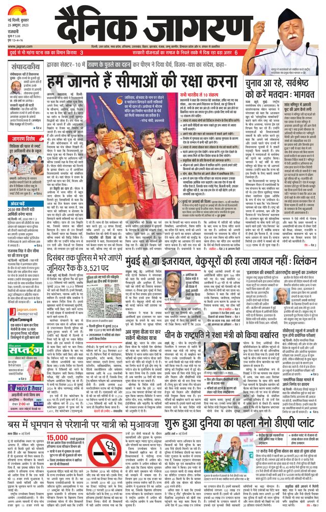 Dainik Jagran Outer Delhi