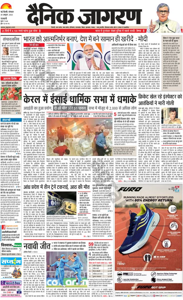 Dainik Jagran Outer Delhi