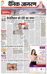 Dainik Jagran Outer Delhi - October 31, 2023 October 31, 2023