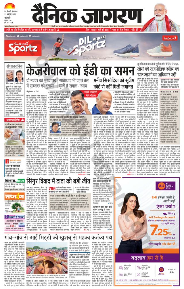 Dainik Jagran Outer Delhi
