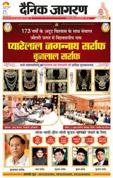 Dainik Jagran Outer Delhi - November 06, 2023 November 06, 2023