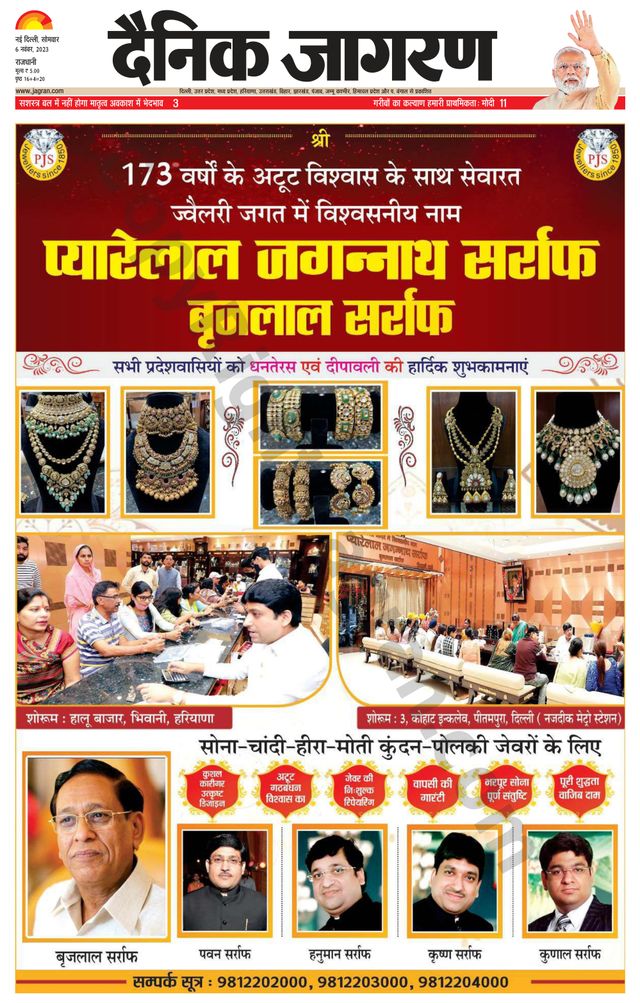 Dainik Jagran Outer Delhi