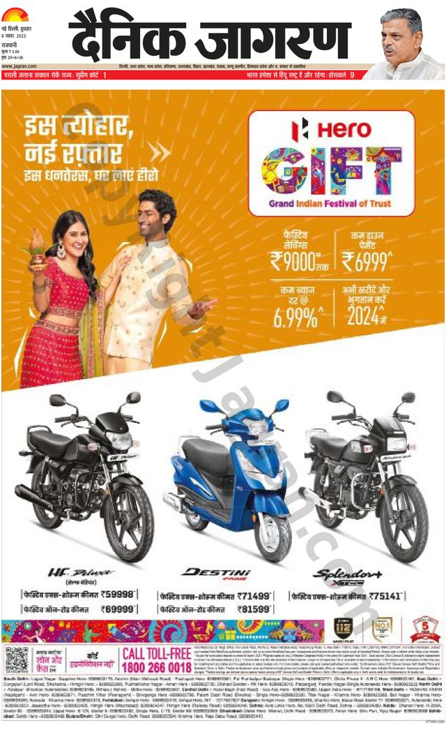 Dainik Jagran Outer Delhi