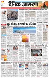 Dainik Jagran Outer Delhi - November 14, 2023 November 14, 2023