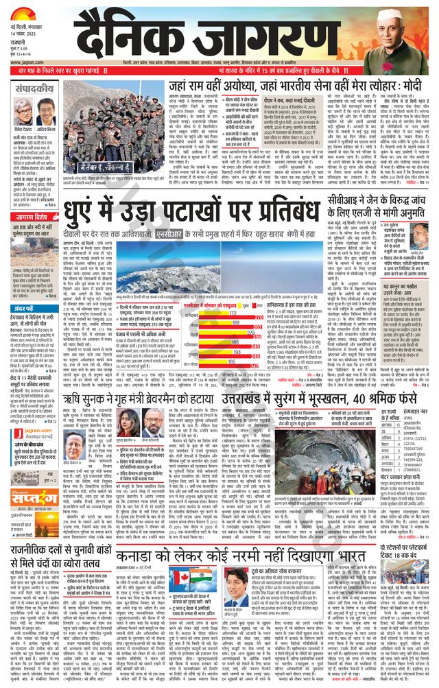 Dainik Jagran Outer Delhi