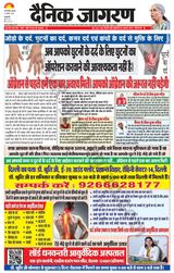 Dainik Jagran Outer Delhi - November 16, 2023 November 16, 2023