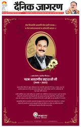 Dainik Jagran Outer Delhi - November 17, 2023 November 17, 2023