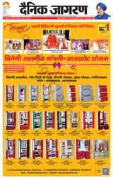 Dainik Jagran Outer Delhi - November 18, 2023 November 18, 2023
