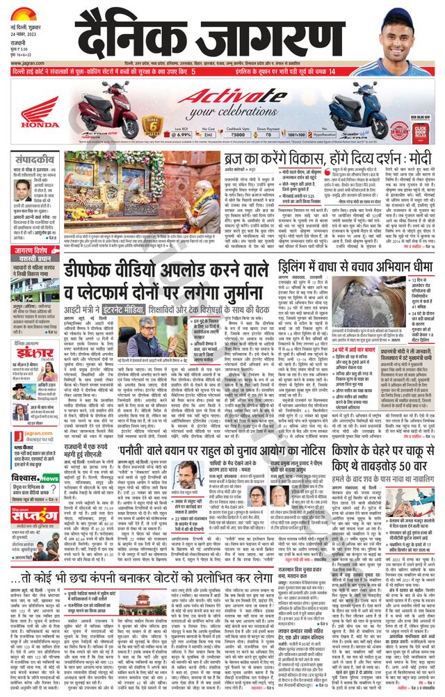 Dainik Jagran Outer Delhi