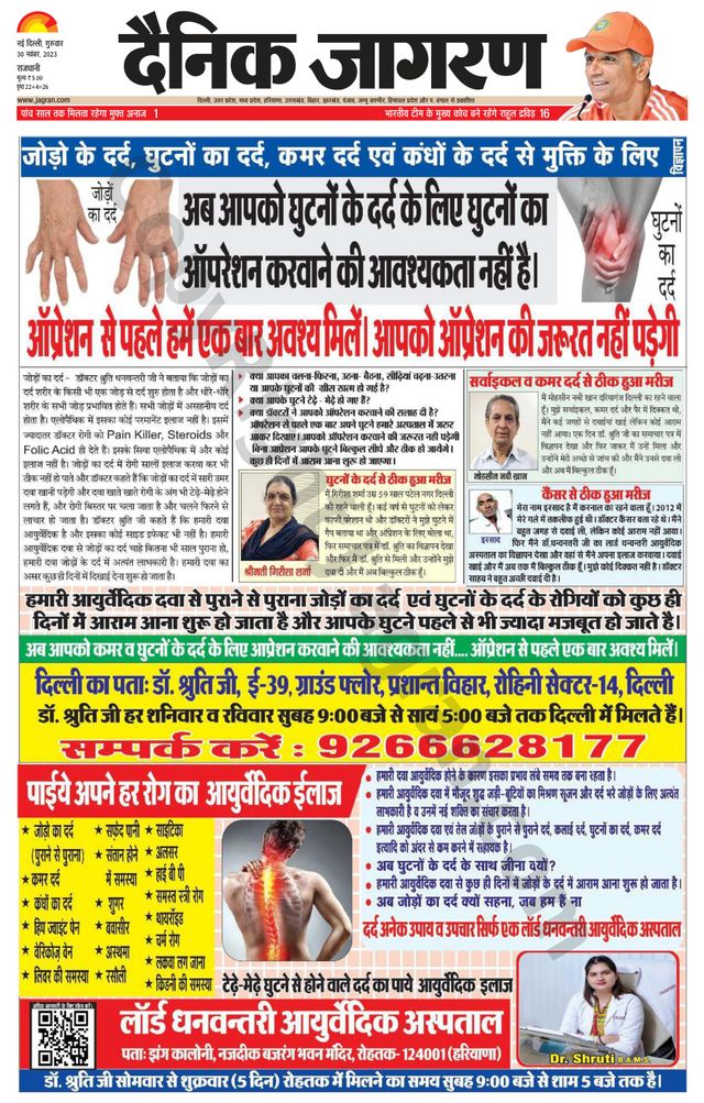 Dainik Jagran Outer Delhi