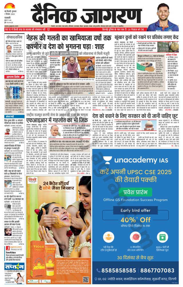 Dainik Jagran Outer Delhi