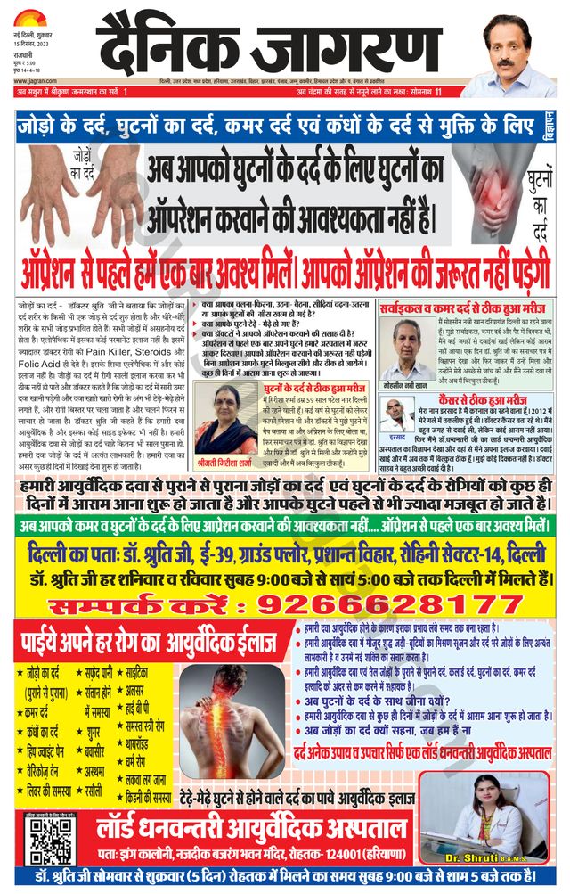 Dainik Jagran Outer Delhi