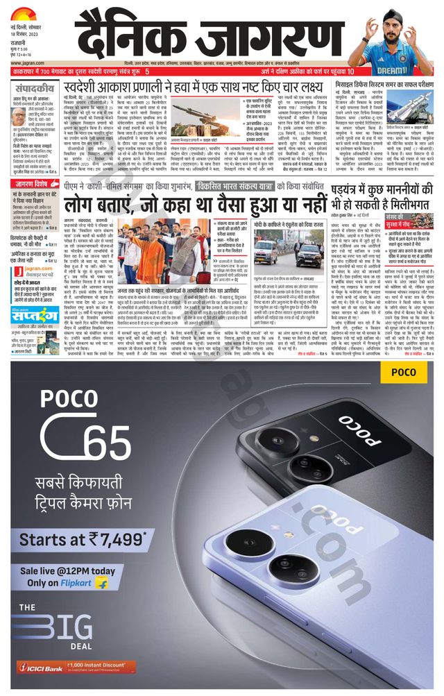 Dainik Jagran Outer Delhi