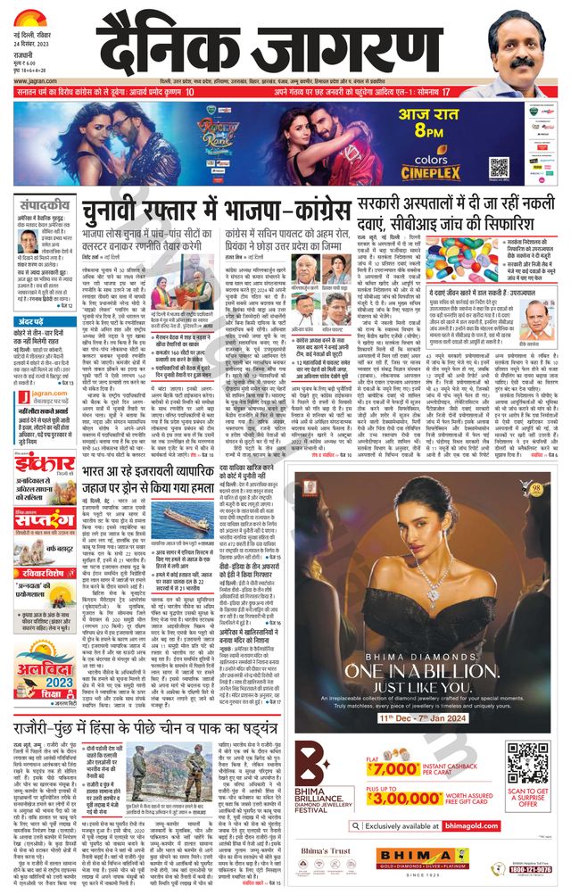 Dainik Jagran Outer Delhi