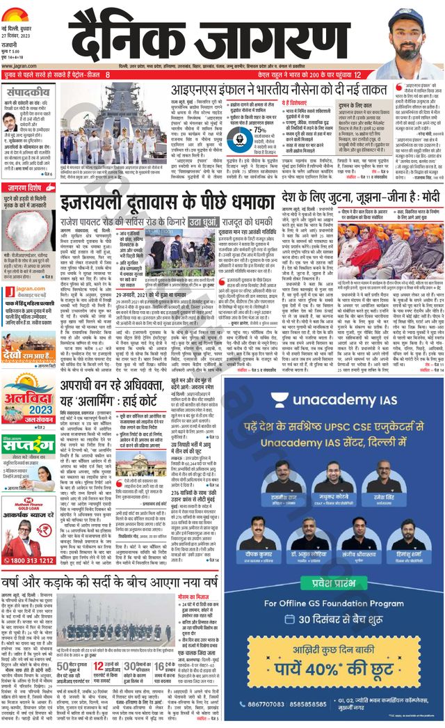 Dainik Jagran Outer Delhi