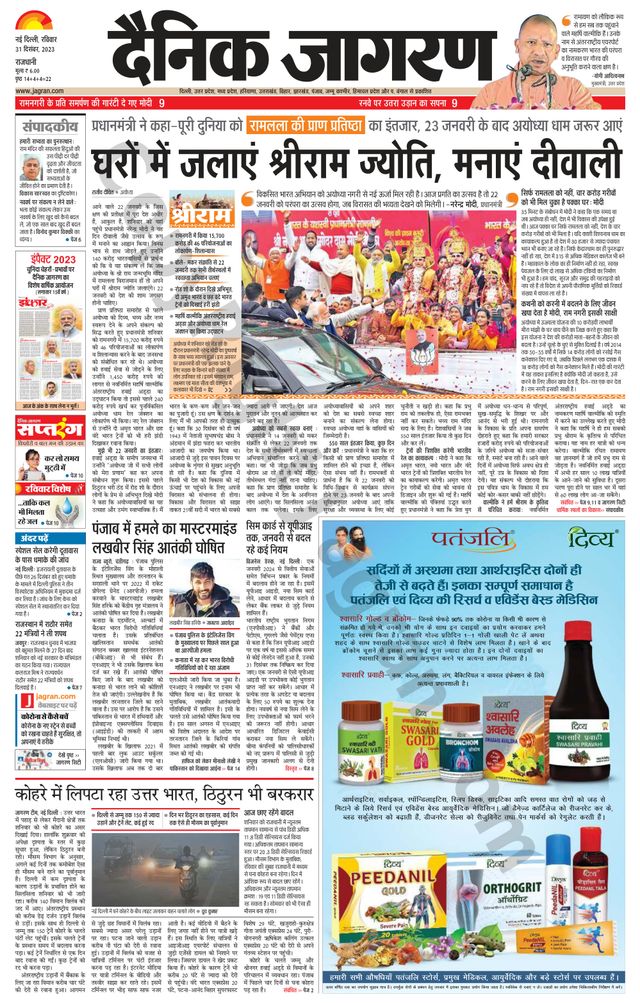 Dainik Jagran Outer Delhi