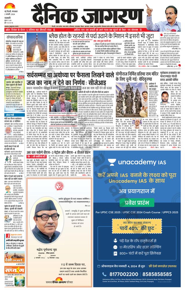 Dainik Jagran Outer Delhi