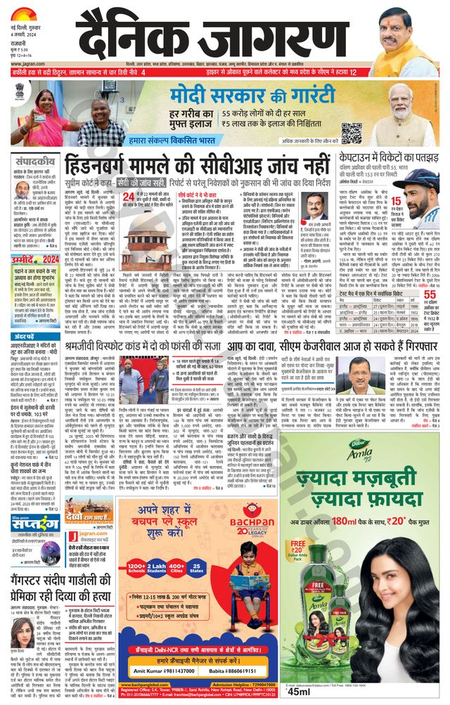 Dainik Jagran Outer Delhi