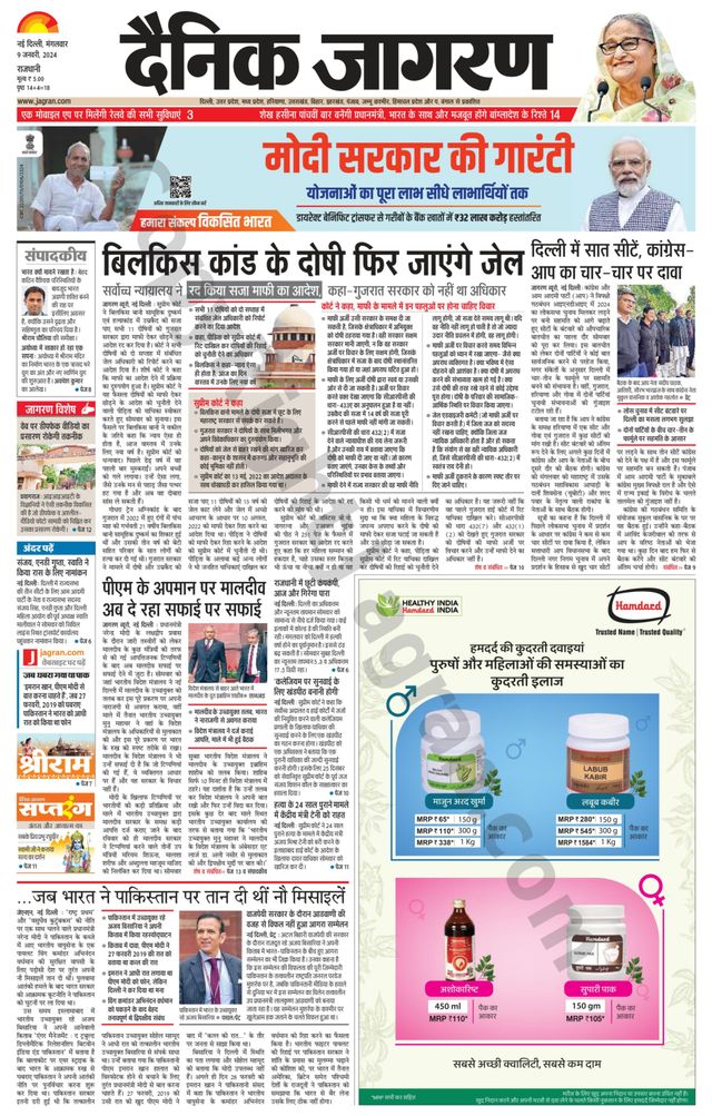 Dainik Jagran Outer Delhi