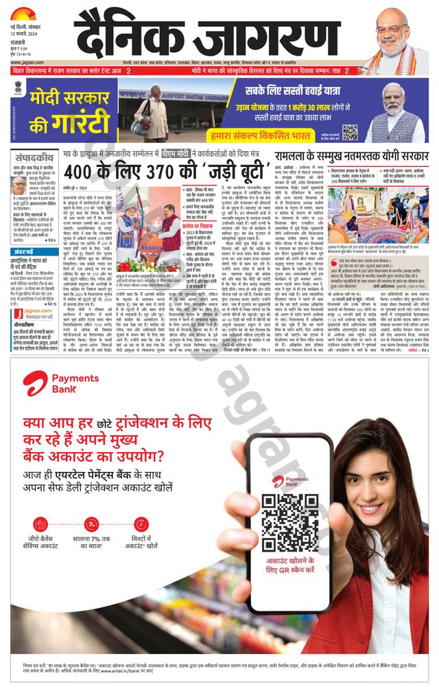 Dainik Jagran Outer Delhi