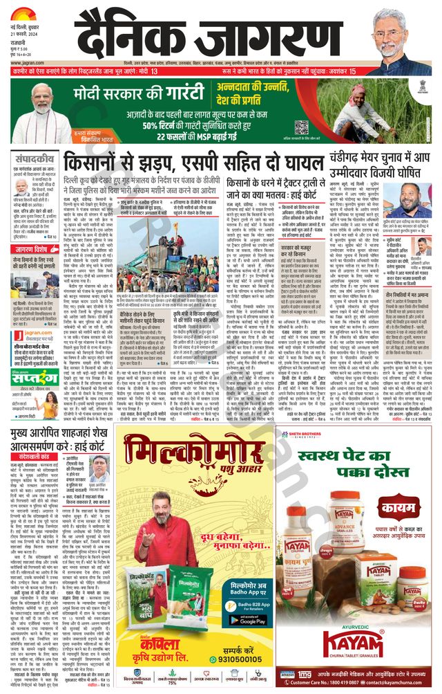 Dainik Jagran Outer Delhi
