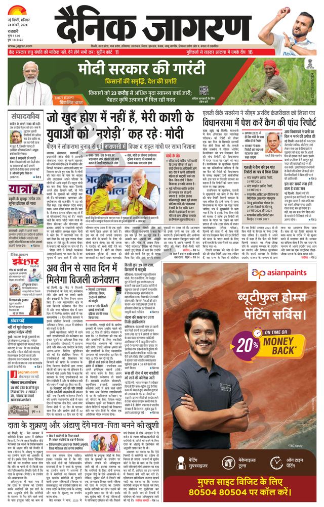 Dainik Jagran Outer Delhi