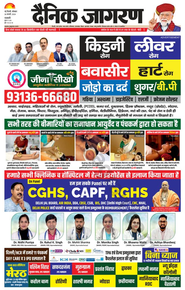Dainik Jagran Outer Delhi