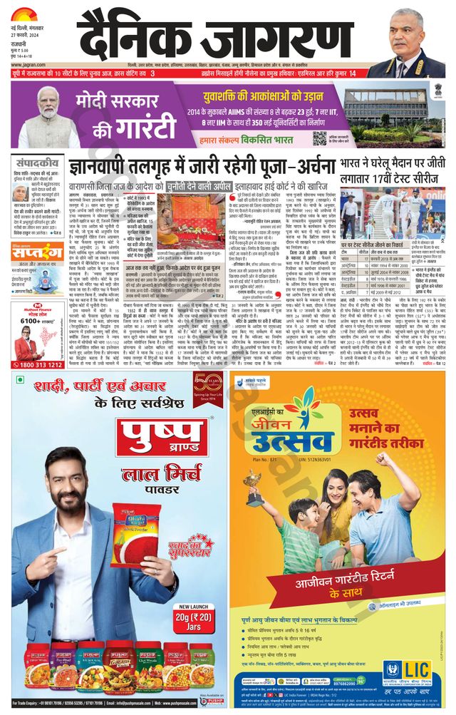 Dainik Jagran Outer Delhi