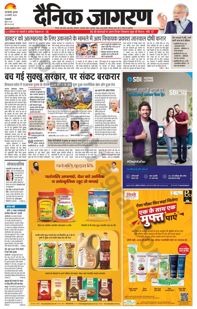 Dainik Jagran Outer Delhi