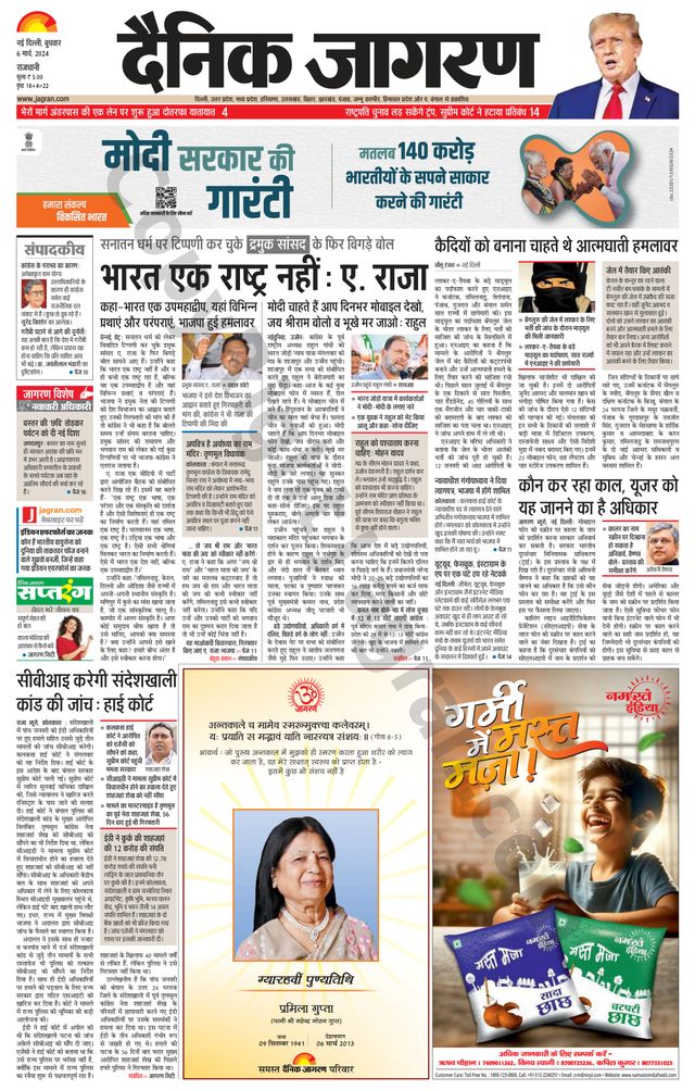 Dainik Jagran Outer Delhi