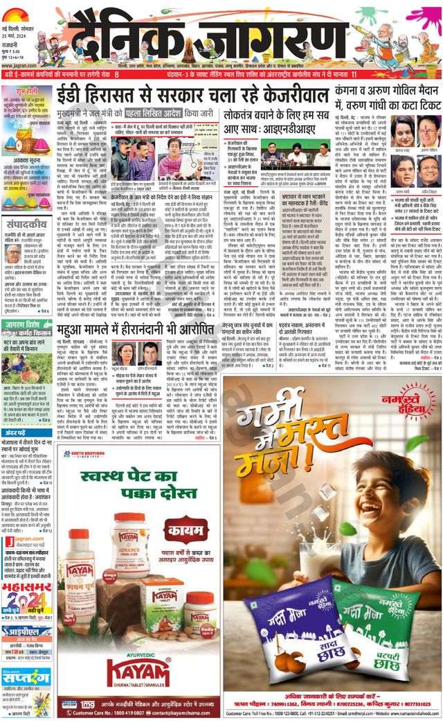 Dainik Jagran Outer Delhi
