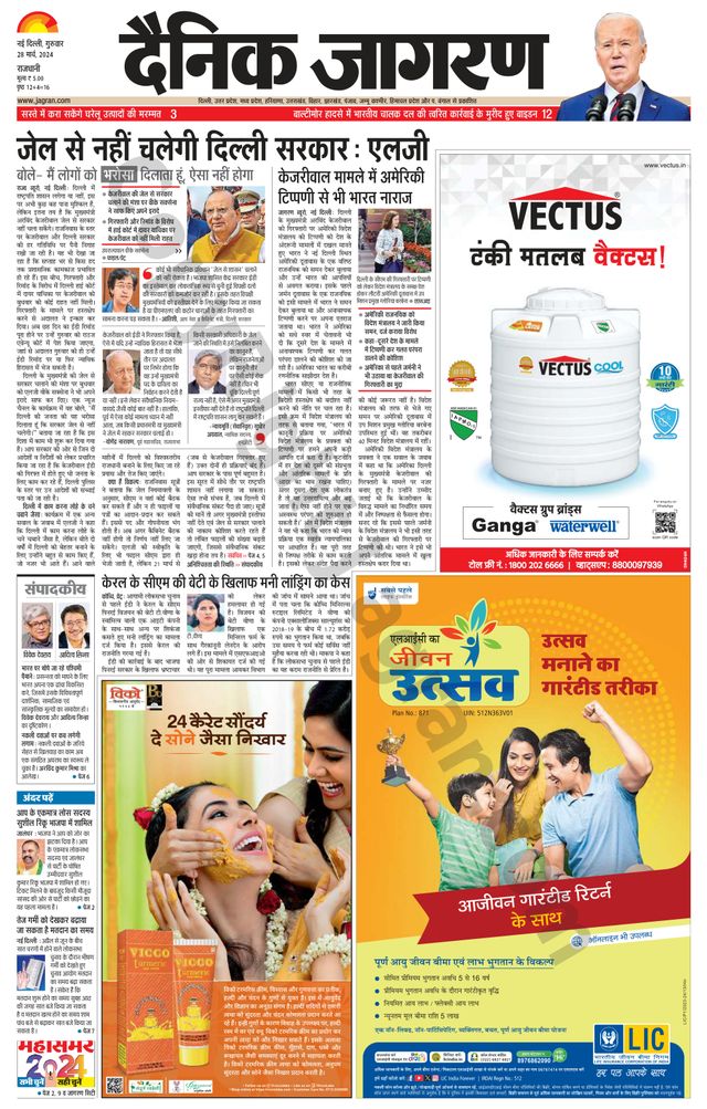 Dainik Jagran Outer Delhi