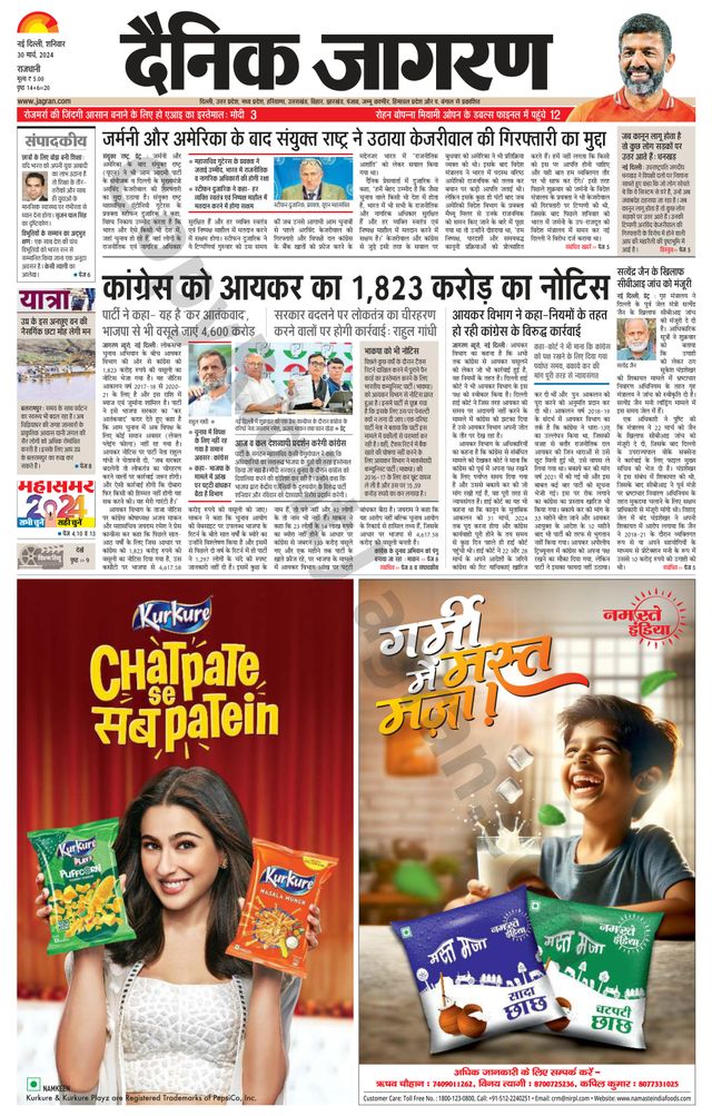 Dainik Jagran Outer Delhi