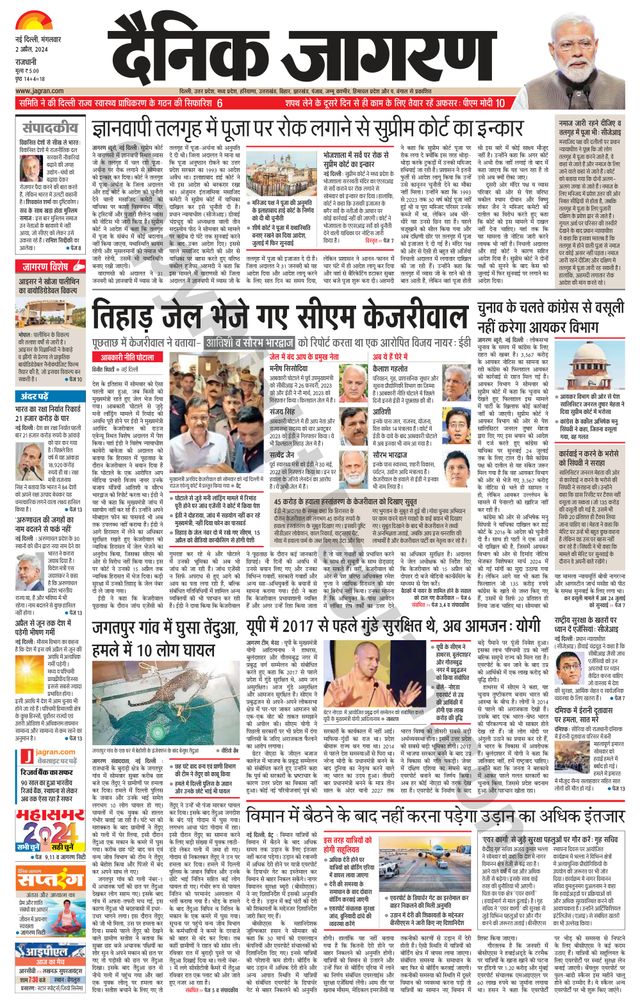 Dainik Jagran Outer Delhi