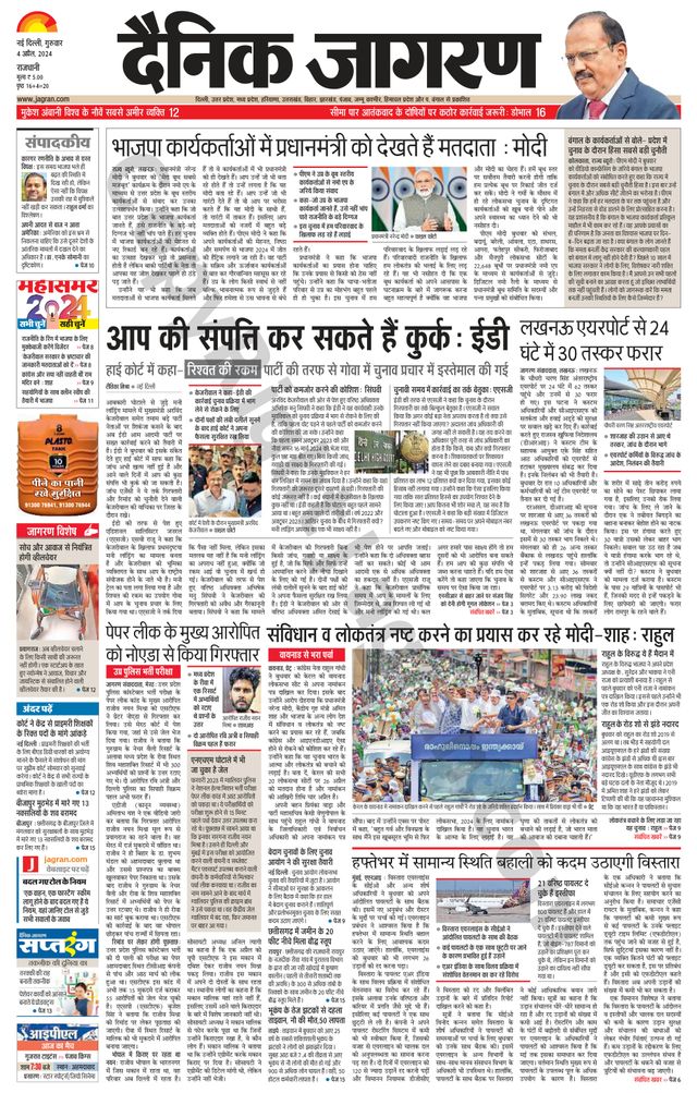 Dainik Jagran Outer Delhi