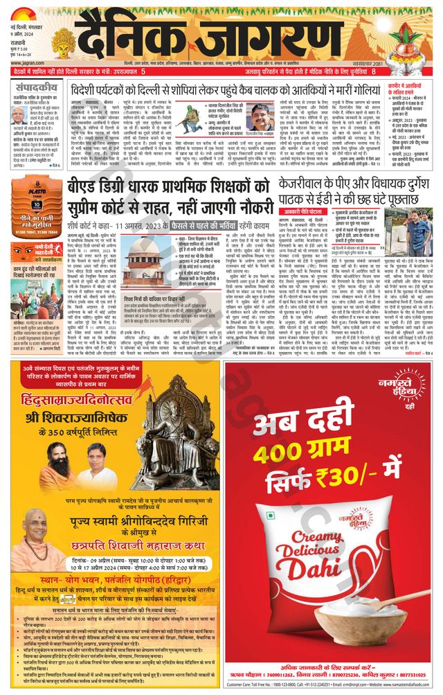 Dainik Jagran Outer Delhi