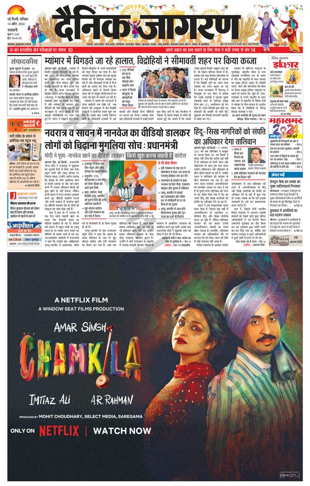Dainik Jagran Outer Delhi