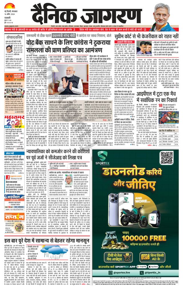 Dainik Jagran Outer Delhi