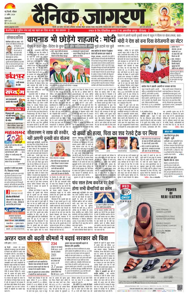 Dainik Jagran Outer Delhi