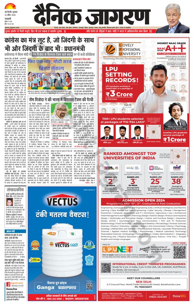 Dainik Jagran Outer Delhi