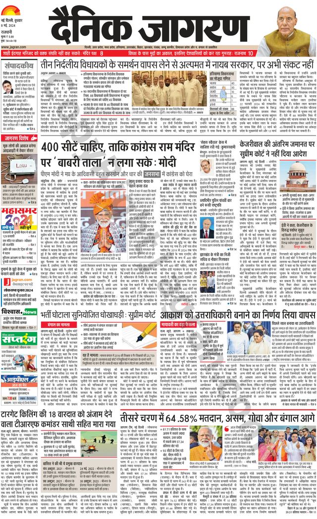 Dainik Jagran Outer Delhi