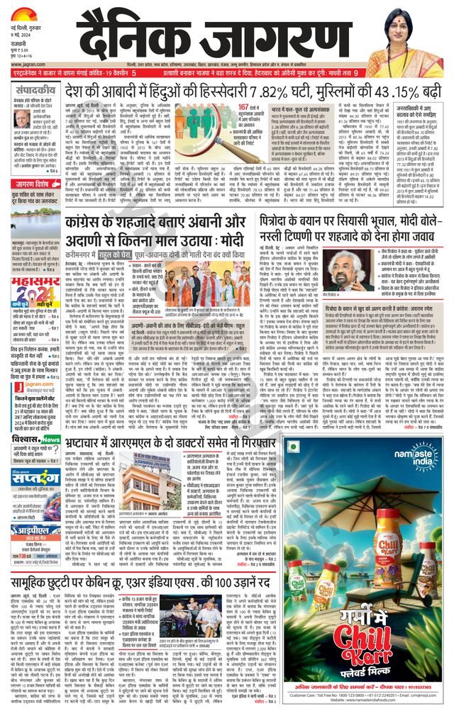 Dainik Jagran Outer Delhi