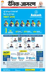 Dainik Jagran Outer Delhi - May 16, 2024 May 16, 2024